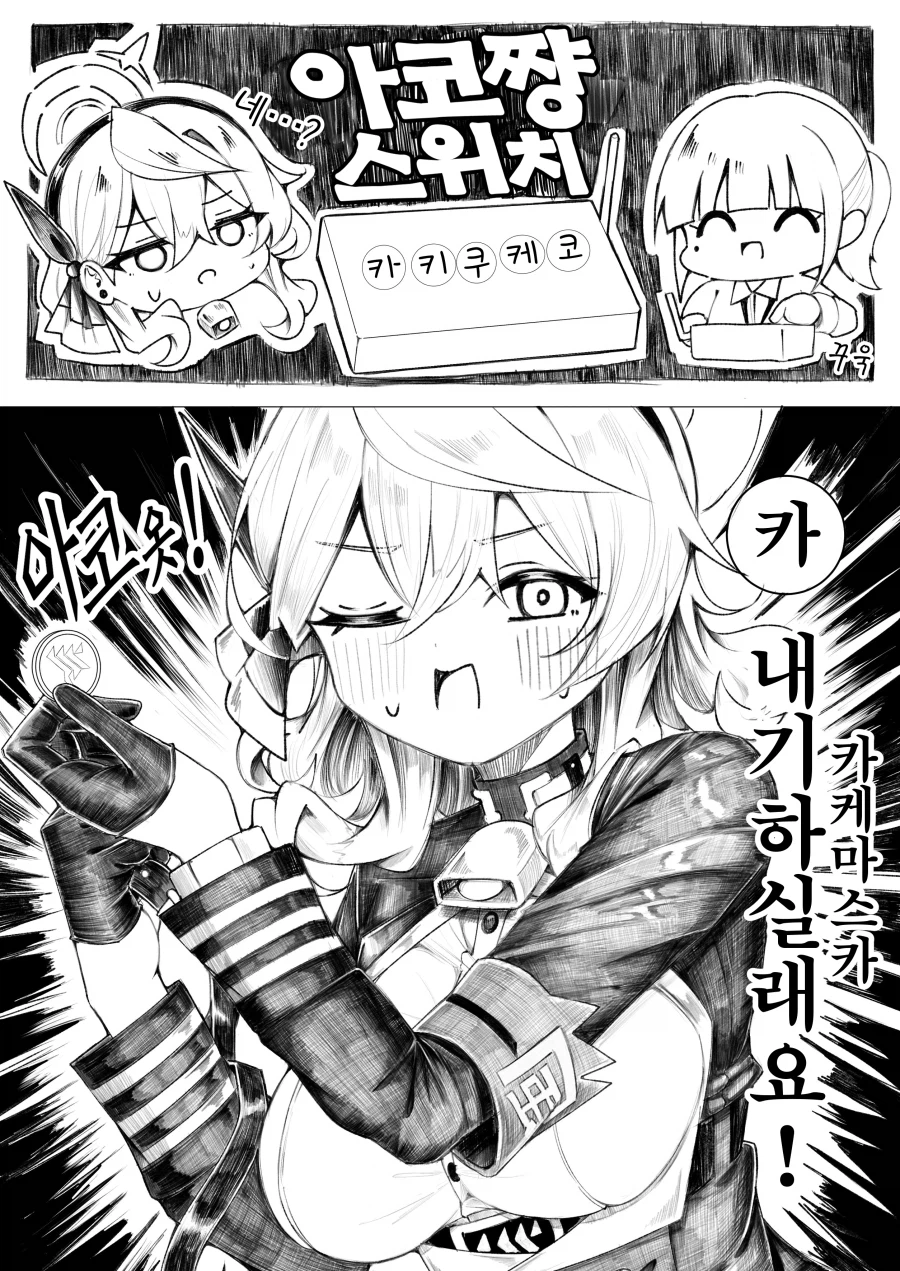 번역) 아마우 아코 스위치_1.webp