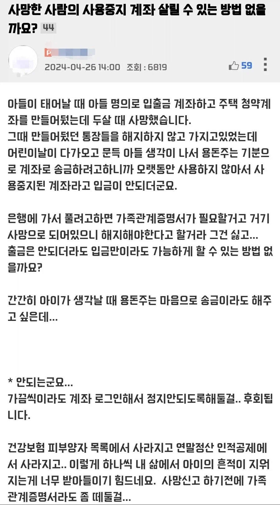 사망한 사람의 계좌 살리고 싶어요_1.webp