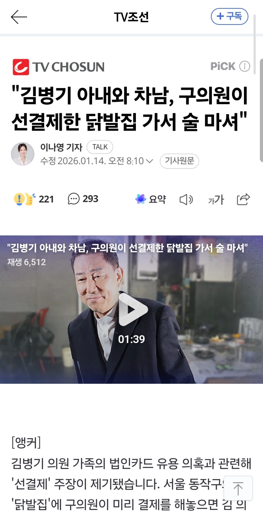 아니, 김병기네는 얼마나 닭발이 맛있으면 450만원을 먹냐?_1.webp