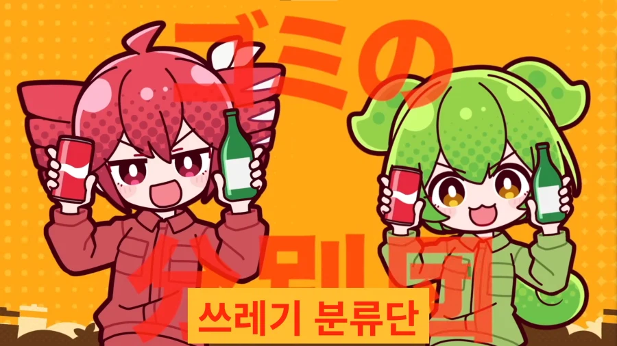 유튜브) 취미로 남의집 마당에 들어가 쓰레기를 분류하고 떠난다!_1.webp