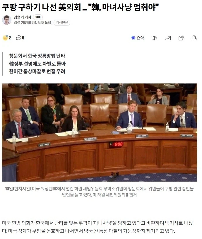 쿠팡) 미국 하원의원 어쩌고 저쩌고가 개같은이유_1.webp
