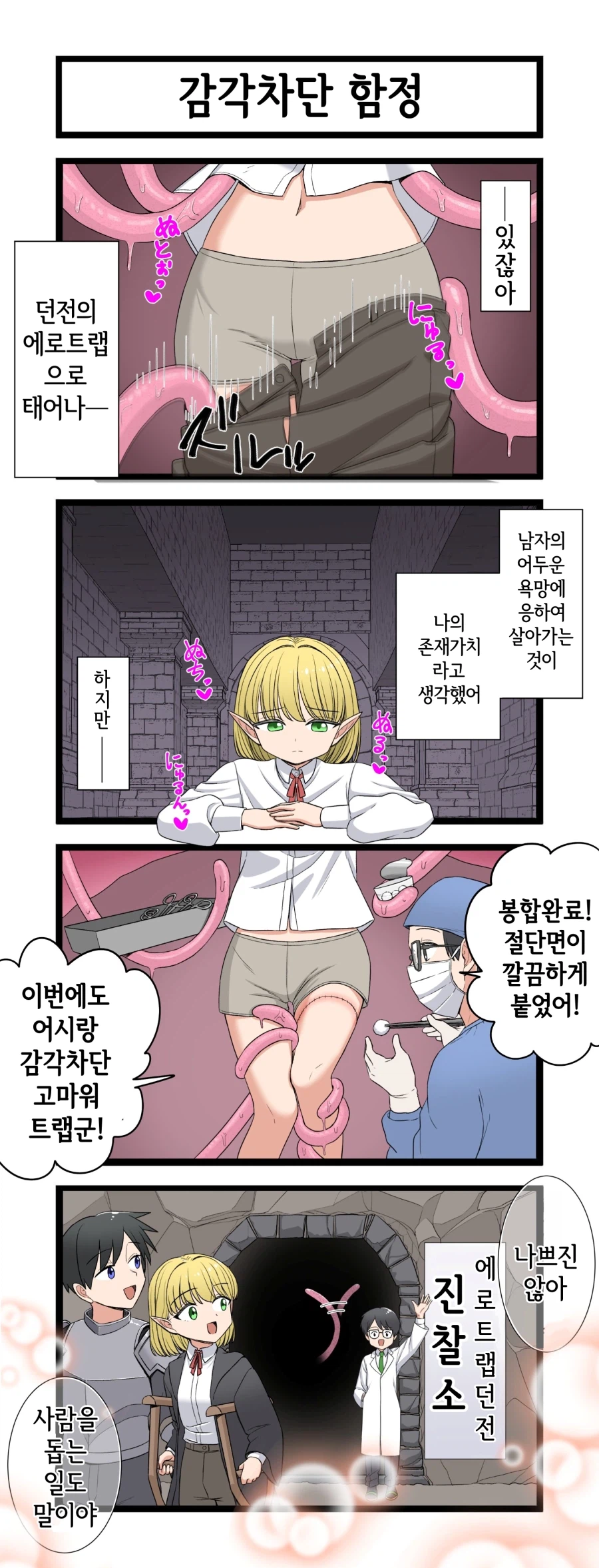 개과천선한 감각 차단 함정군 manhwa_1.webp