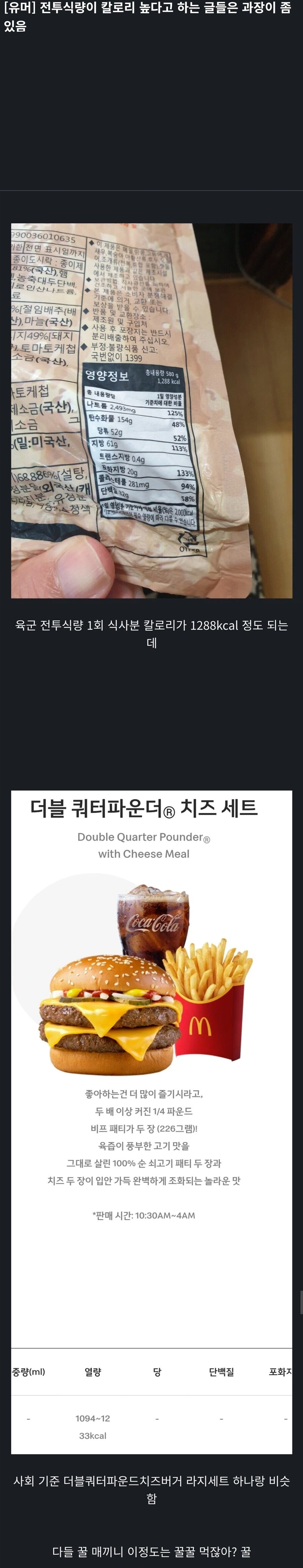 의외로 과장이 있다는 전투식량 칼로리.jpg_1.webp