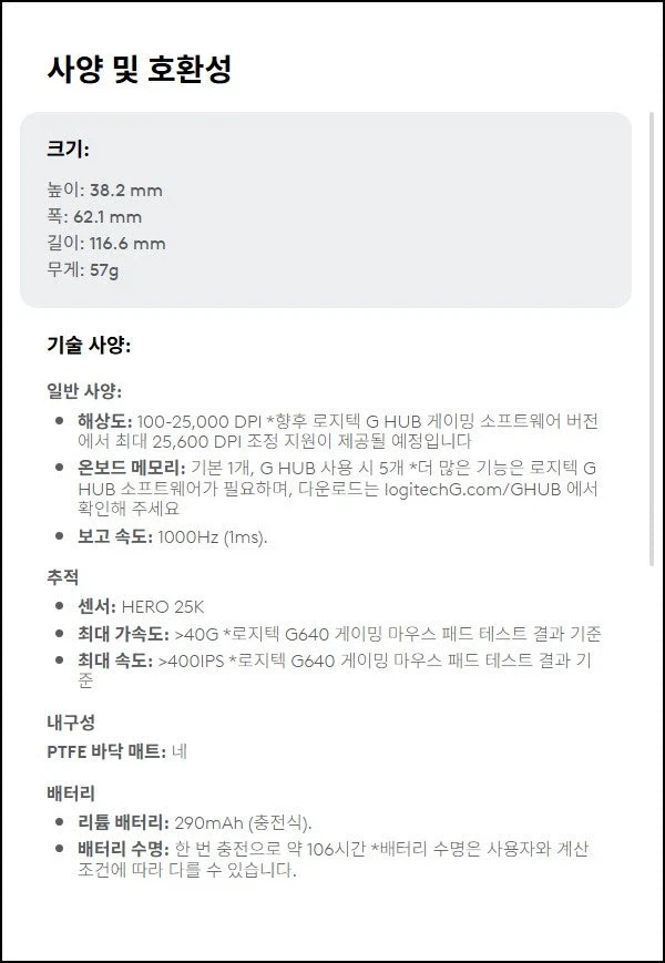 마우스) g304x는 언제 한국에 정발해주려나_2.webp