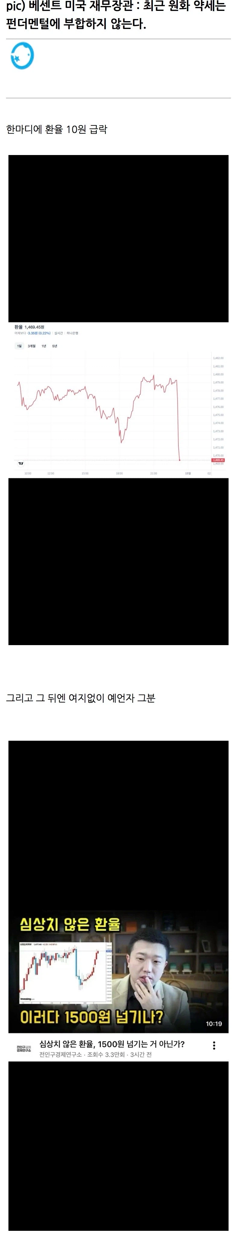 미국 장관의 한마디에 들썩이는 원화 환율.jpg_1.webp