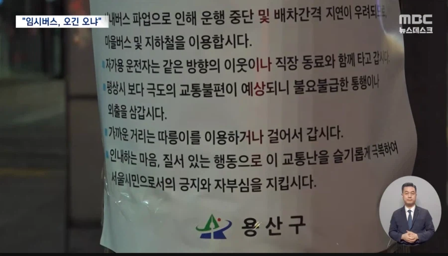 서울 버스 파업에 용산구의 시민 협조문_2.webp