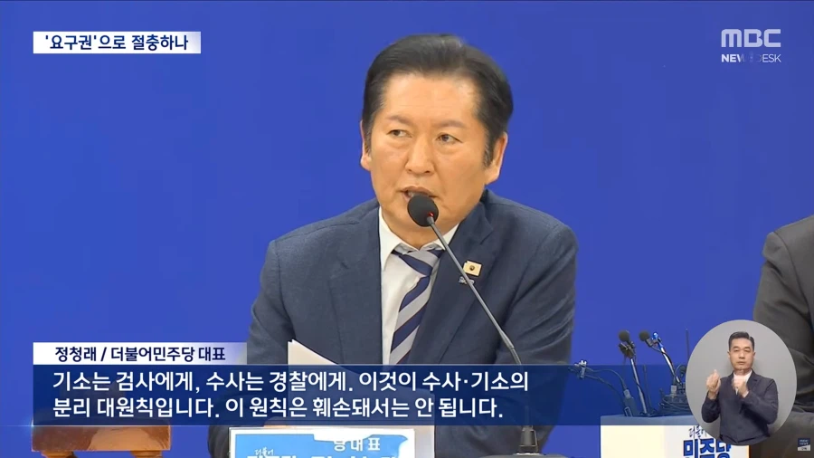 [MBC] 보완수사요구권으로 절충?‥사퇴한 자문위원들 "폐기하고 새로 시작해야"_3.webp