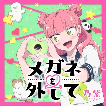 [정반대의 너와 나] OP MV - 안경을 벗고 (약스포)_1.webp