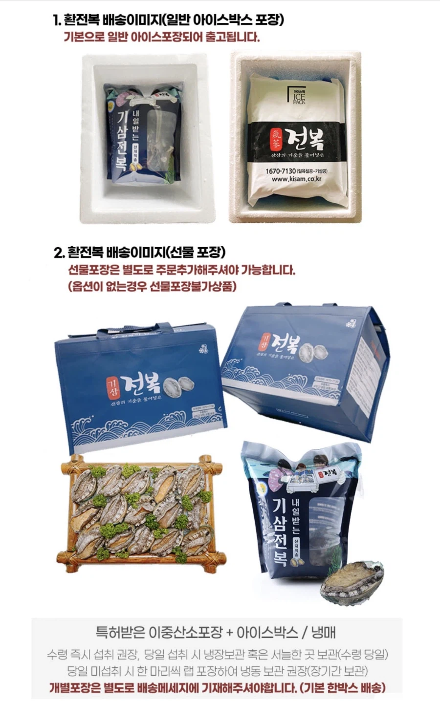 [남도장터] 선도보장 초특대 1kg 7-9미 활전복 19920원/무배_2.webp