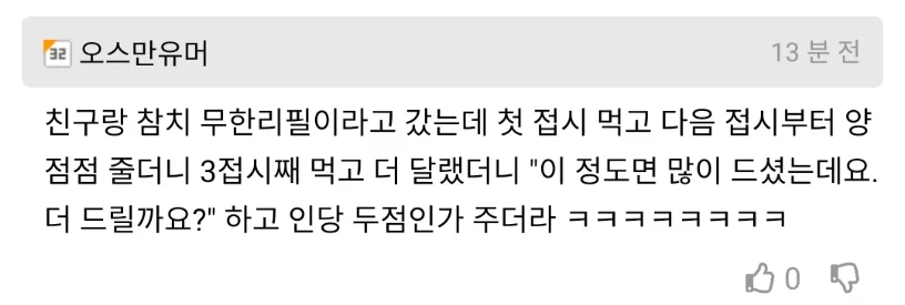 무한리필 가게가 음식을 무한히 제공하고 싶지 않을 때 꿀팁_1.webp