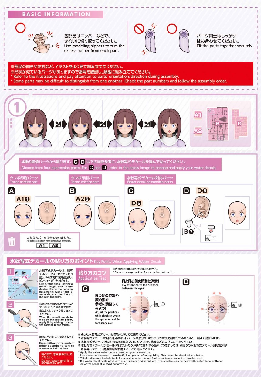 Figurerise Standard 티파 아딜 조립 설명서