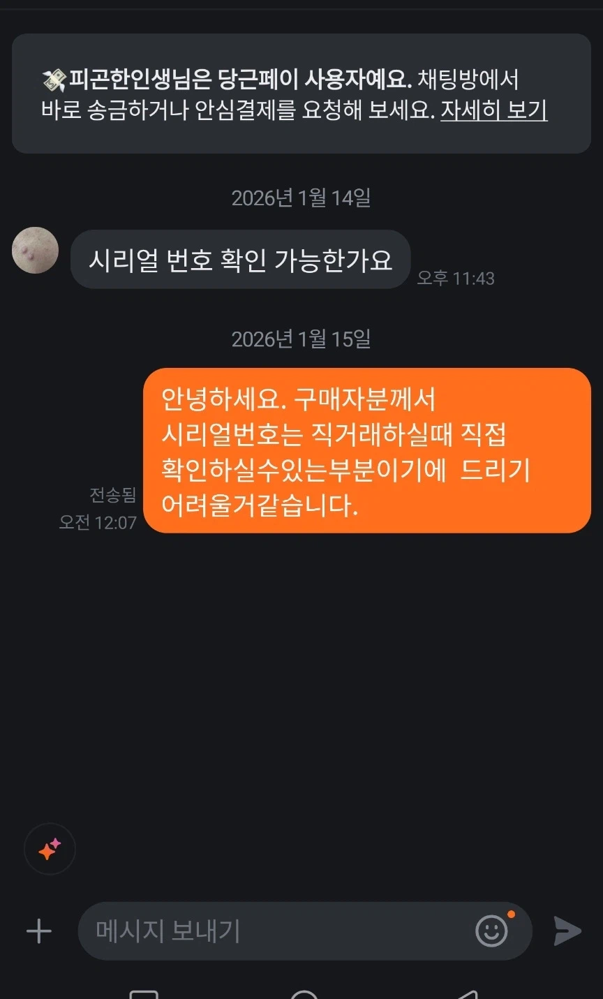 당근에글카올렸는데 시리얼부터물어보네_1.webp