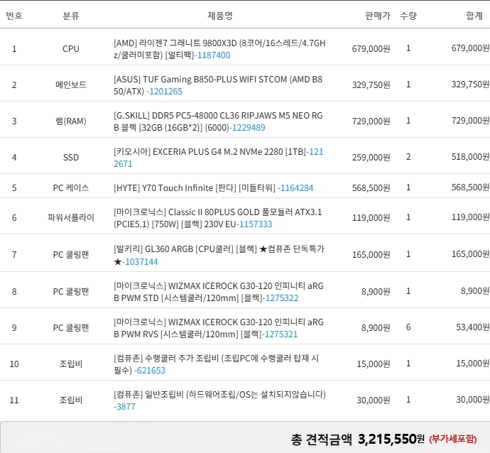 견적 조언 부탁드립니다_1.webp