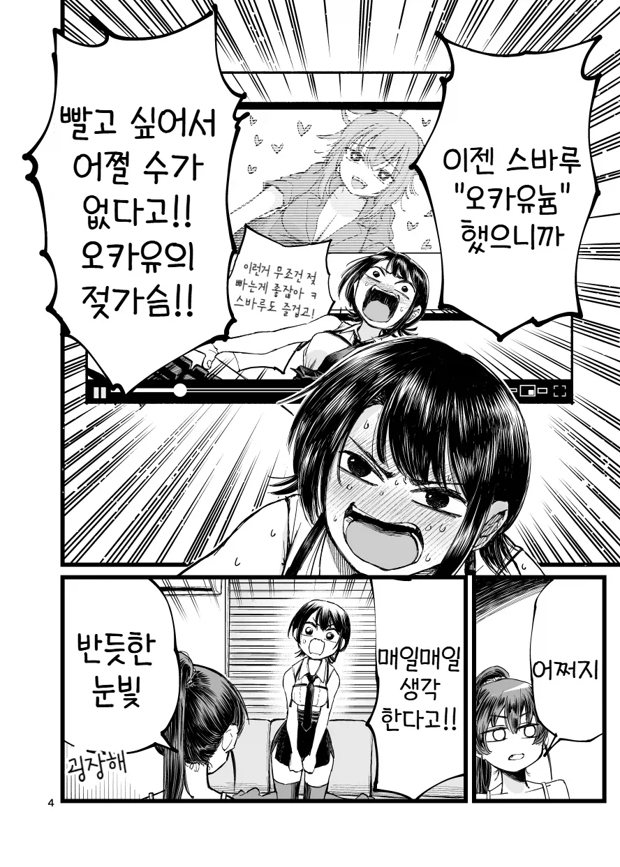 버튜버)스바루의 오카유 게임 기념 만화.comic_4.webp