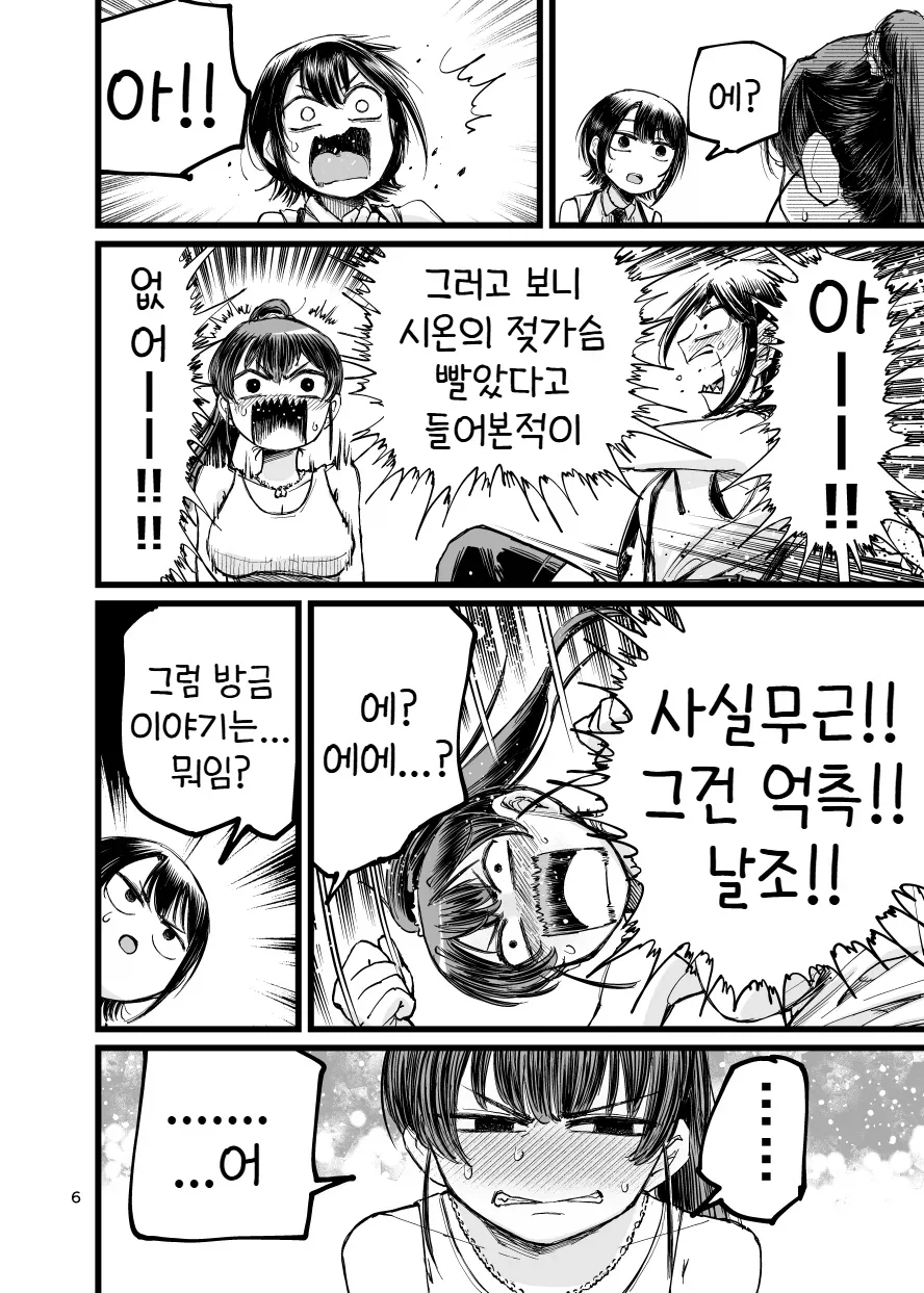 버튜버)스바루의 오카유 게임 기념 만화.comic_6.webp