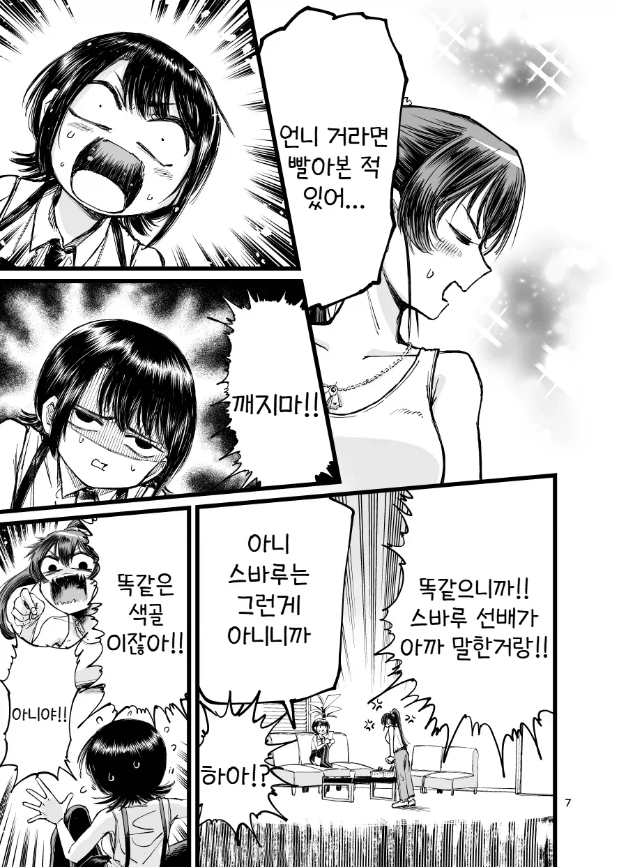 버튜버)스바루의 오카유 게임 기념 만화.comic_7.webp