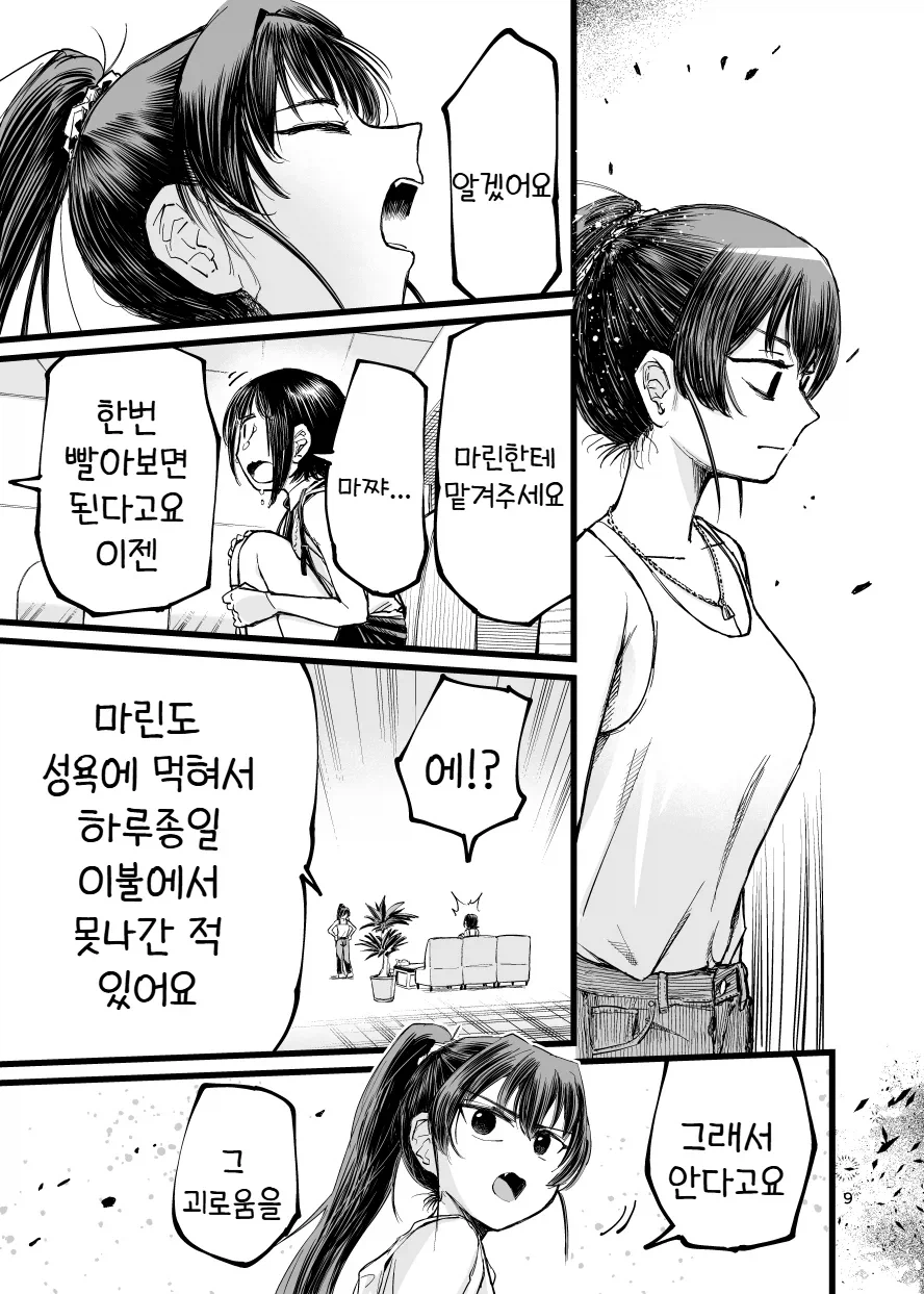 버튜버)스바루의 오카유 게임 기념 만화.comic_9.webp