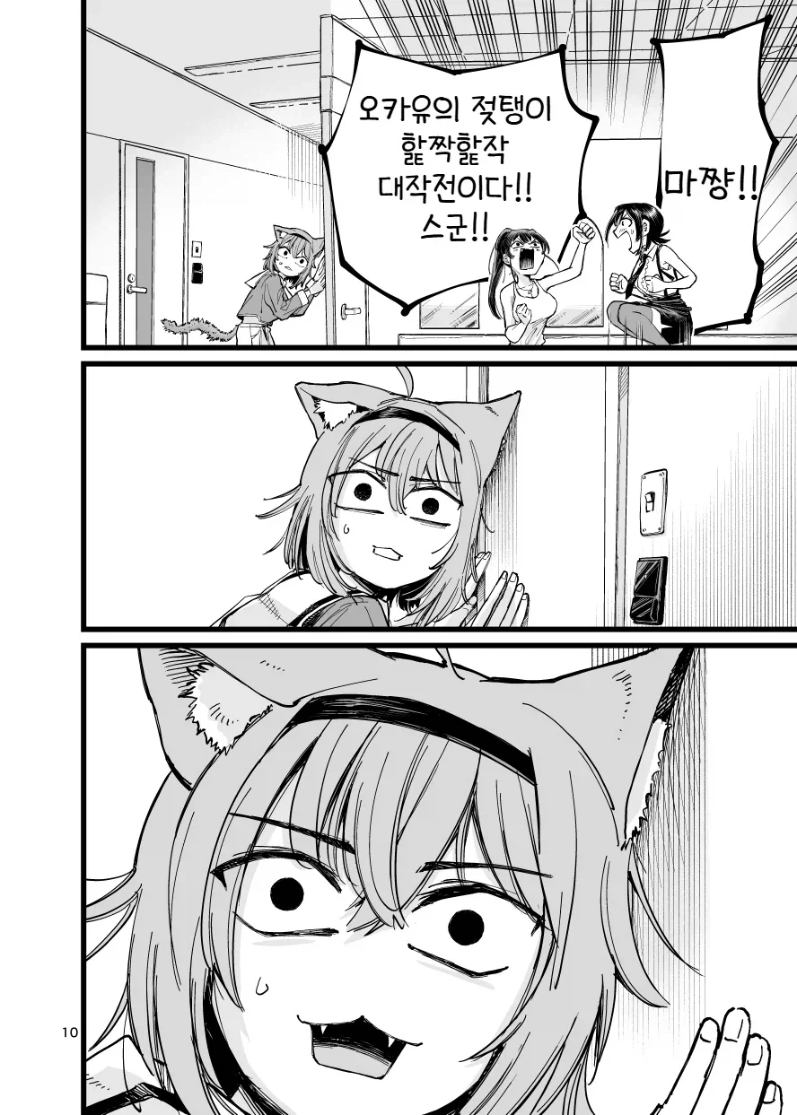 버튜버)스바루의 오카유 게임 기념 만화.comic_10.webp