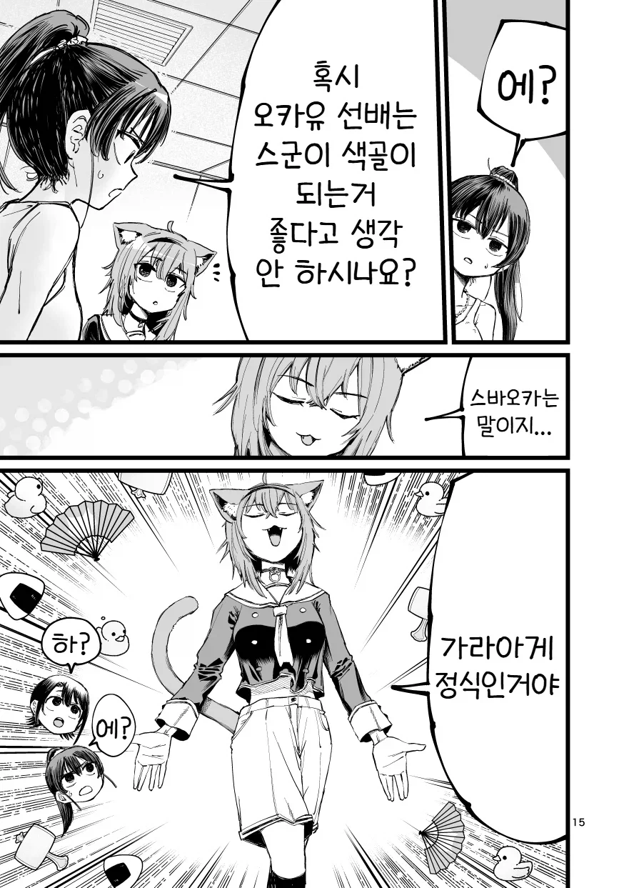 버튜버)스바루의 오카유 게임 기념 만화.comic_15.webp