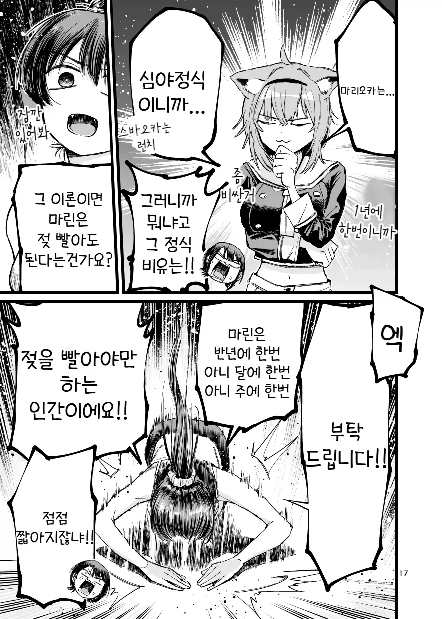 버튜버)스바루의 오카유 게임 기념 만화.comic_17.webp