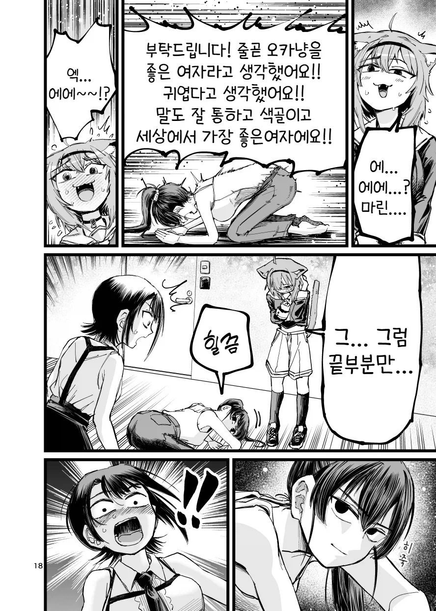 버튜버)스바루의 오카유 게임 기념 만화.comic_18.webp