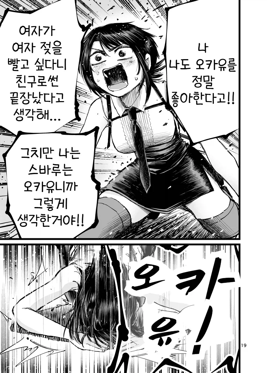 버튜버)스바루의 오카유 게임 기념 만화.comic_19.webp