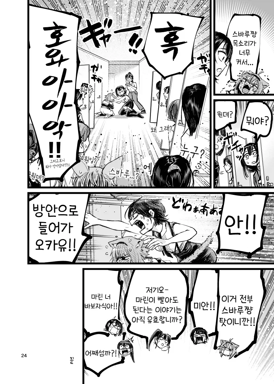 버튜버)스바루의 오카유 게임 기념 만화.comic_24.webp