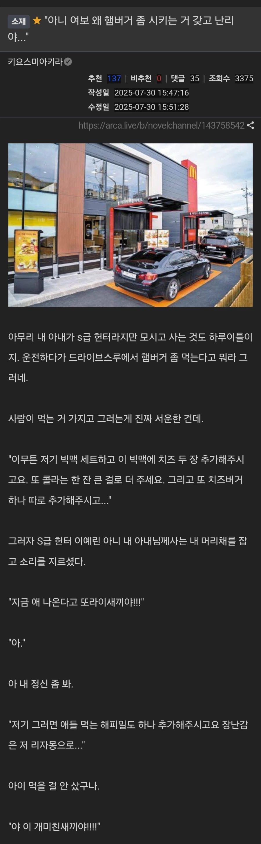 "아니 여보 왜 햄버거 좀 시키는 거 갖고 난리야...".txt_1.webp