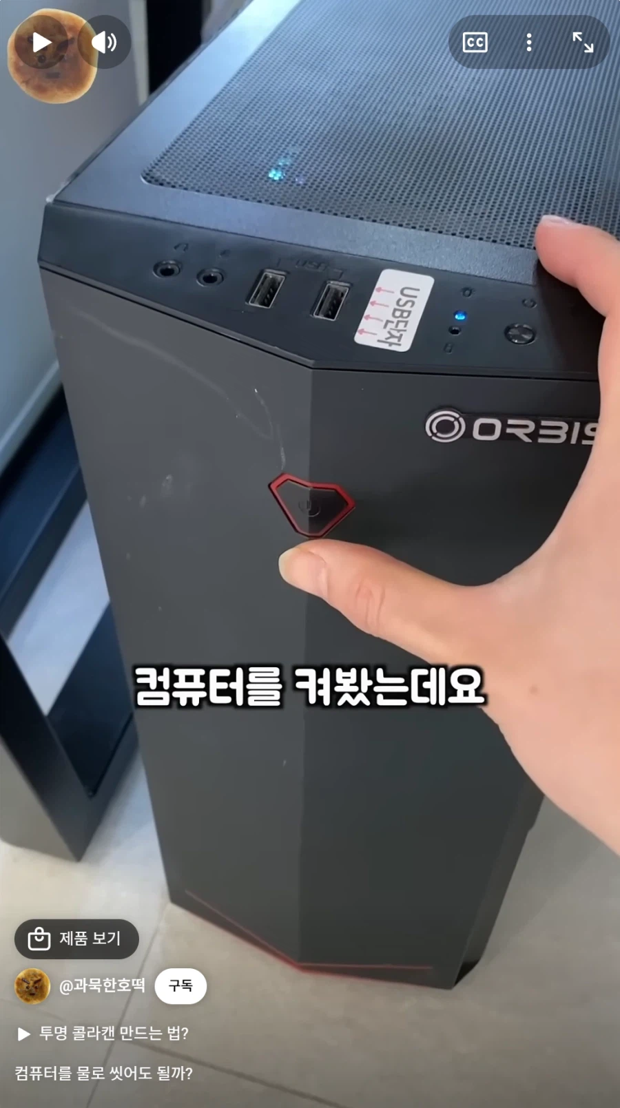 초순수로 컴퓨터를 세척해 본 유튜버_4.webp