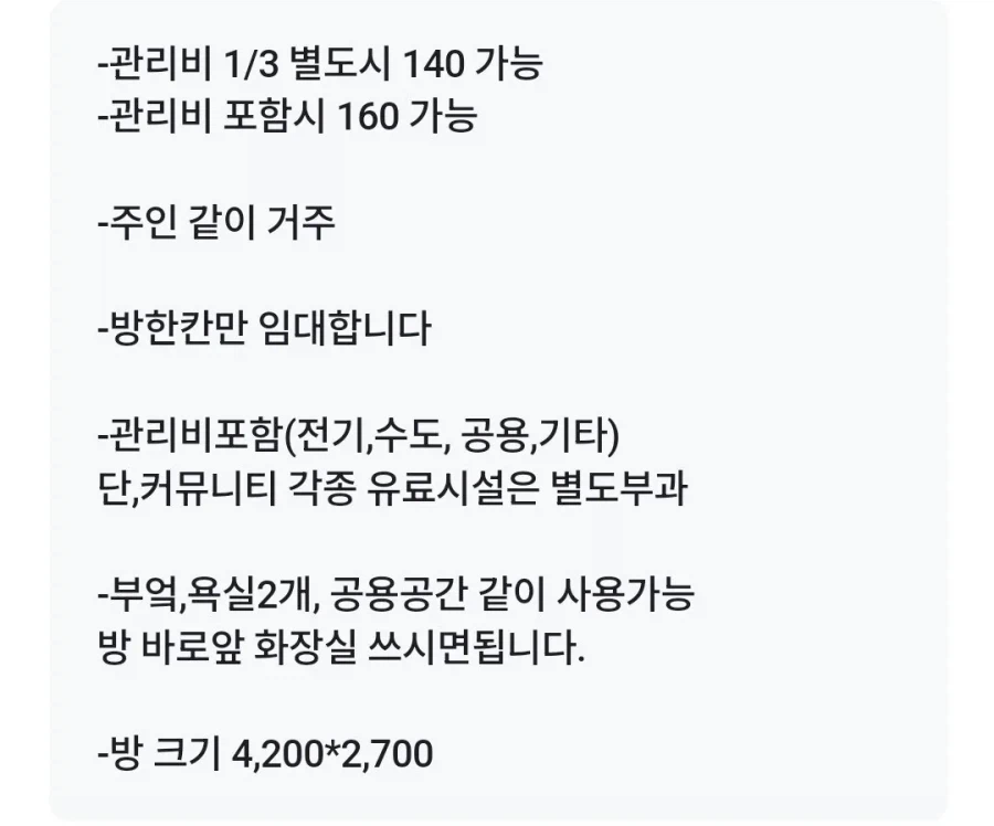 강남 월140만원내고 집주인과 동거하는 월세 등장_4.webp
