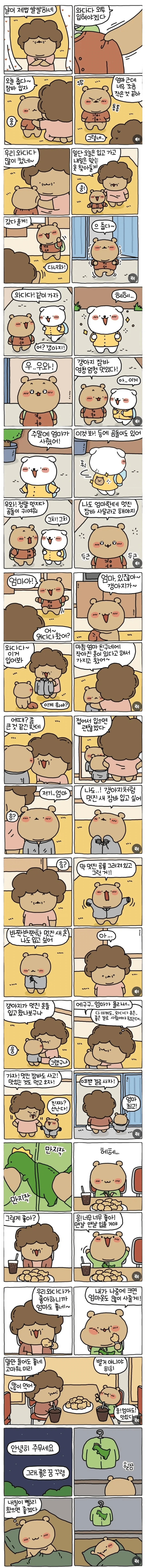 엄마가 옷 골라주는 만화..._1.webp