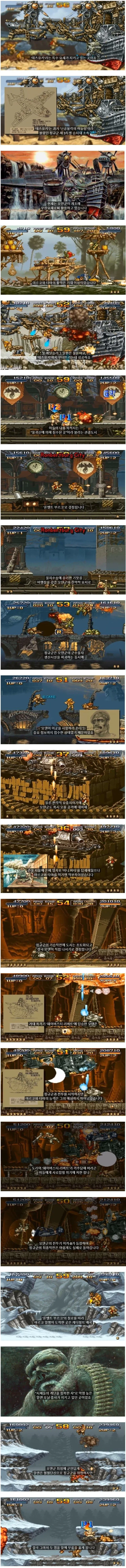 추억의 메탈슬러그1 스토리 보기_7.webp