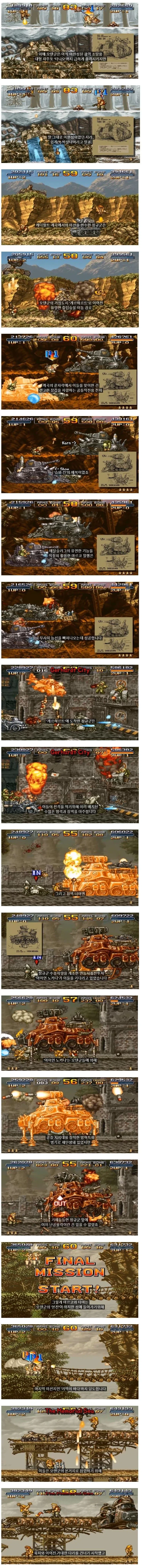 추억의 메탈슬러그1 스토리 보기_8.webp