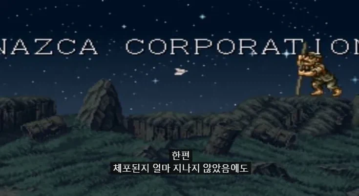 추억의 메탈슬러그1 스토리 보기_10.webp