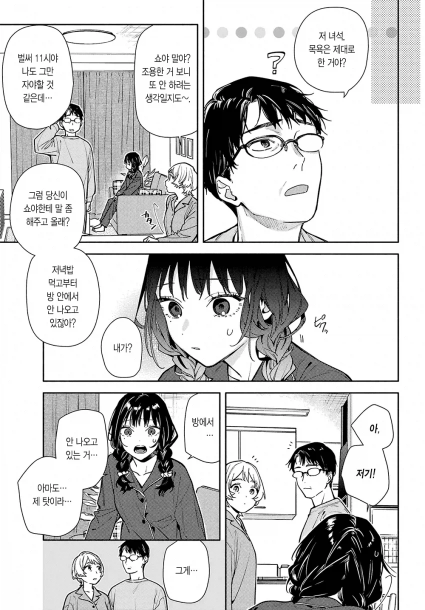 옆집 살던 8살 연상 오빠가 너무 변했다 Manwha_27.webp