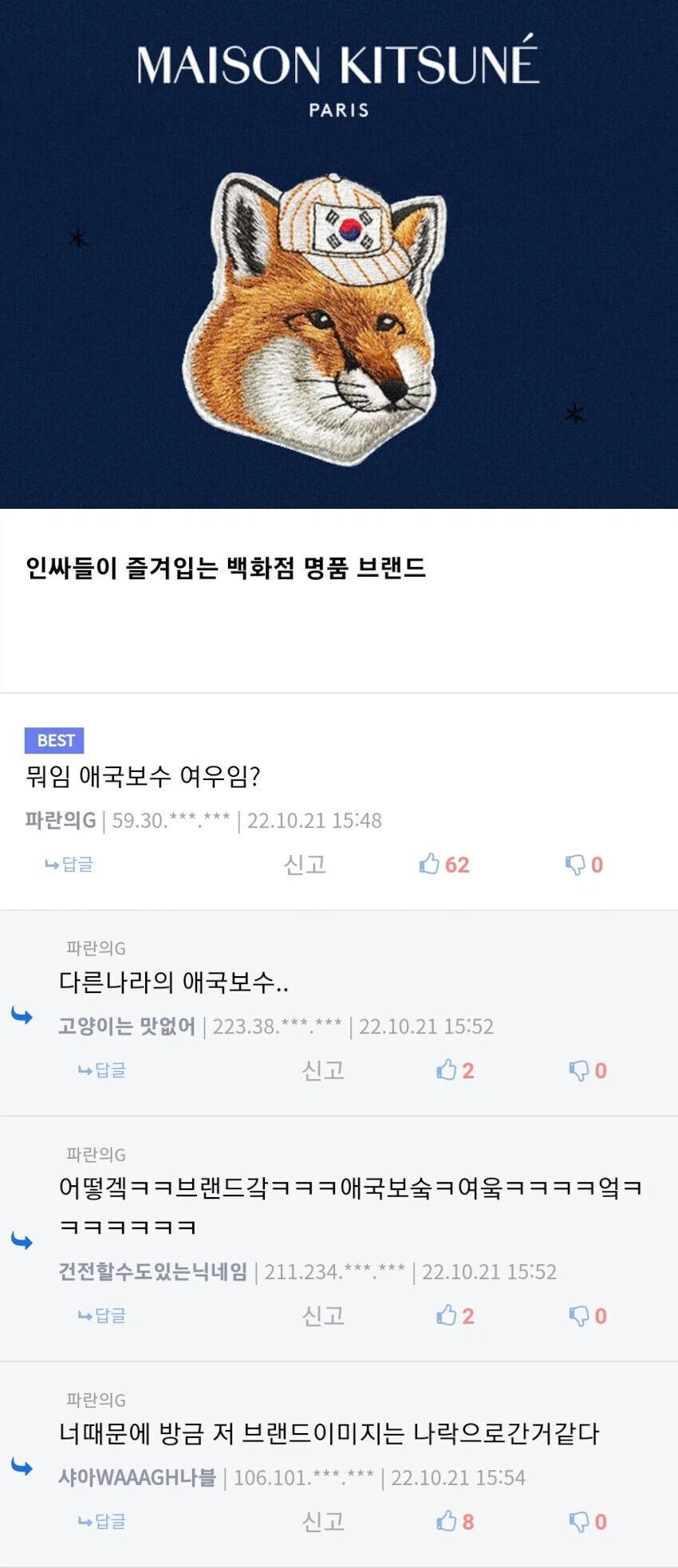 프랑스의 유명 브랜드가 극우가 된 이유_1.webp