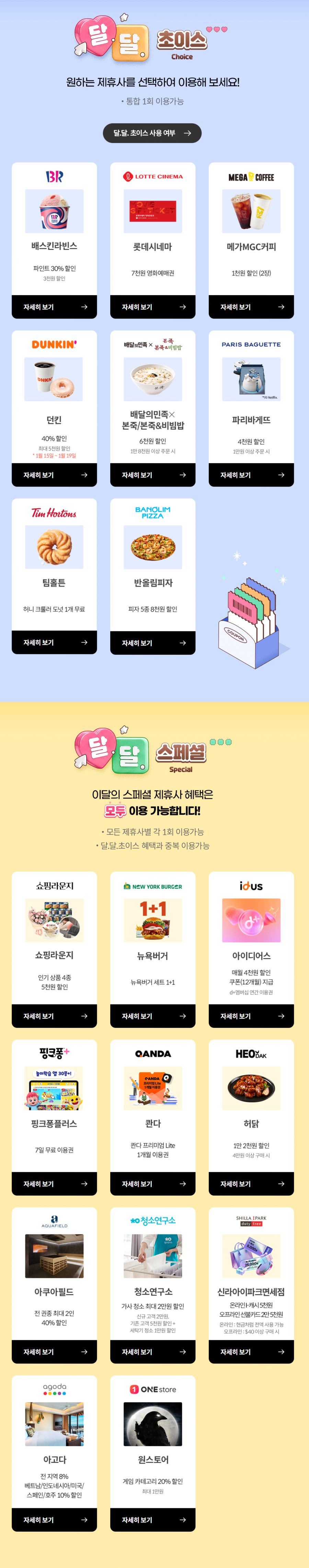 [KT멤버십] 1월 달달 초이스 (1/15~31)_1.png