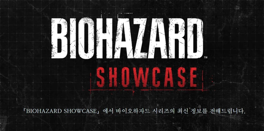 바이오하자드 쇼케이스 공식 유튜브 카운트다운_1.webp