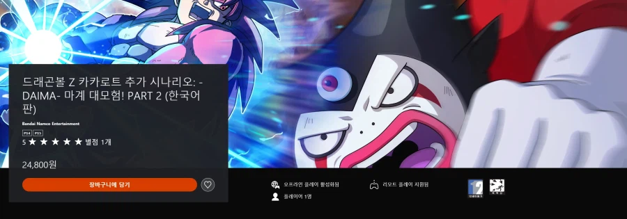 반남코, 드래곤볼 Z 카카로트 DAIMA 마계 대모험! 파트2 한국어 론치 PV_1.webp