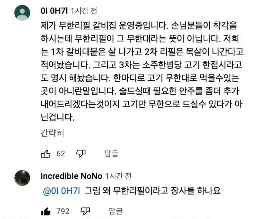 ??: 무한리필이라고 해서 무한이 아닙니다_1.webp