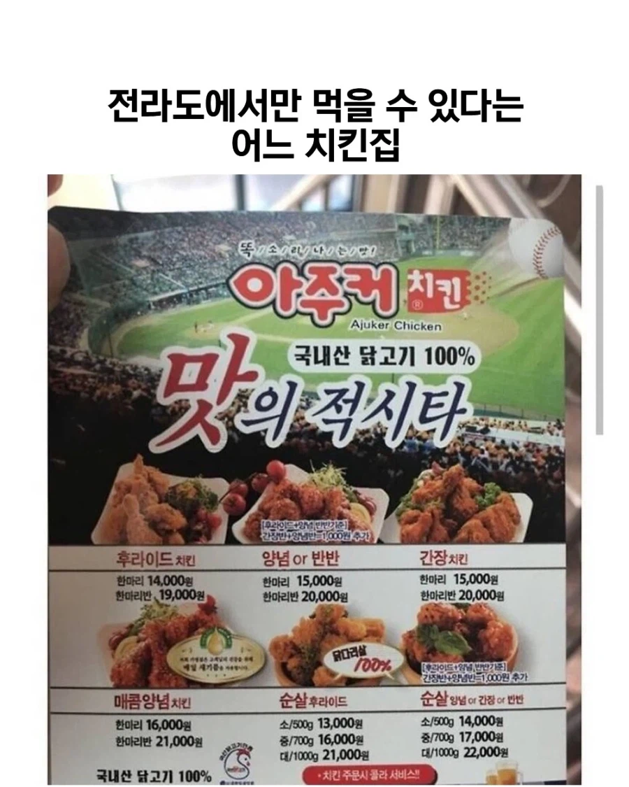 전라도에서만 먹을 수 있는 치킨집..._1.webp