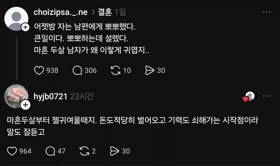 남편이 제일 귀여워 보일 나이 42_1.webp