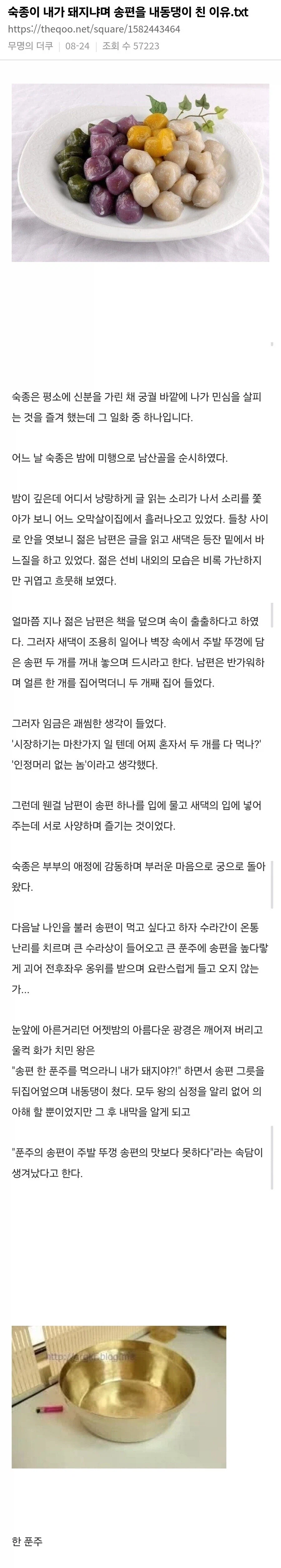 숙종이 송편 때문에 화를 낸 이유_1.webp