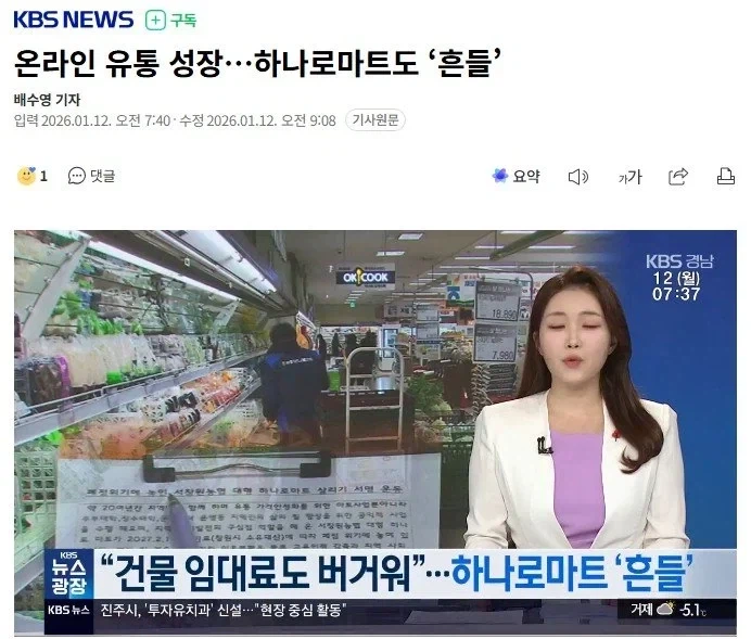 홈플러스 인수압박 받던 농협 하나로마트 근황_3.webp