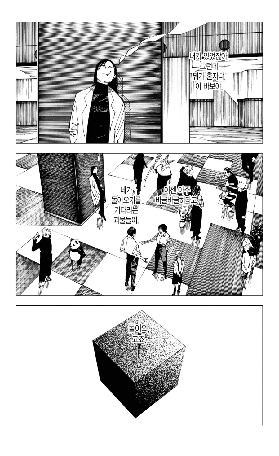 주술회전 빈말로도 못하는거_2.webp