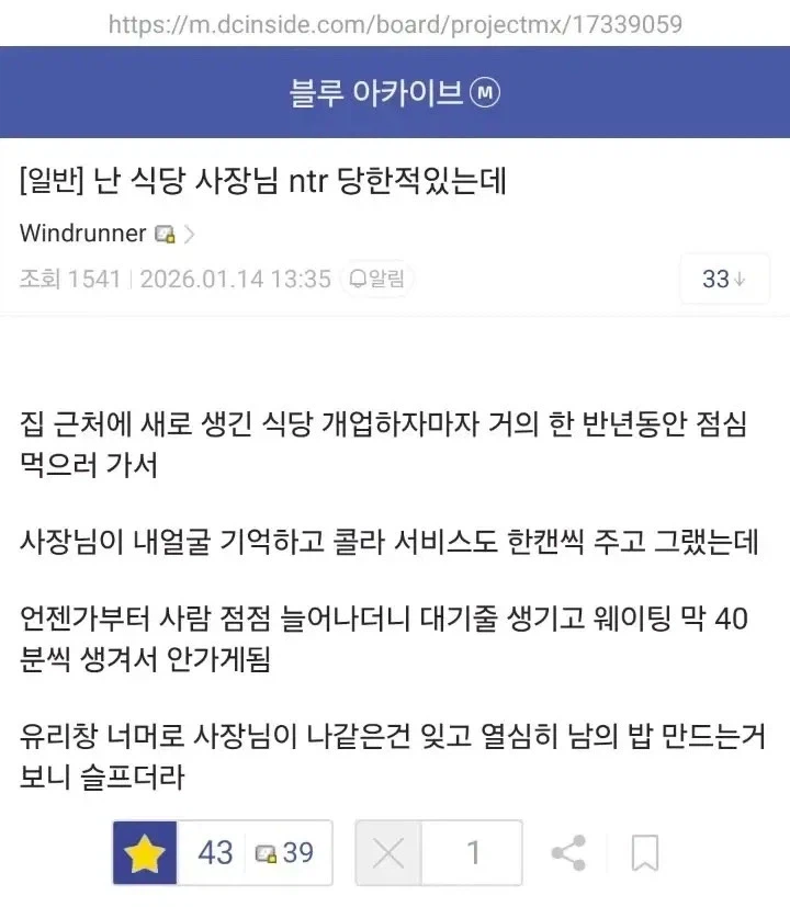 식당 사장님 ntr당한 썰_1.webp