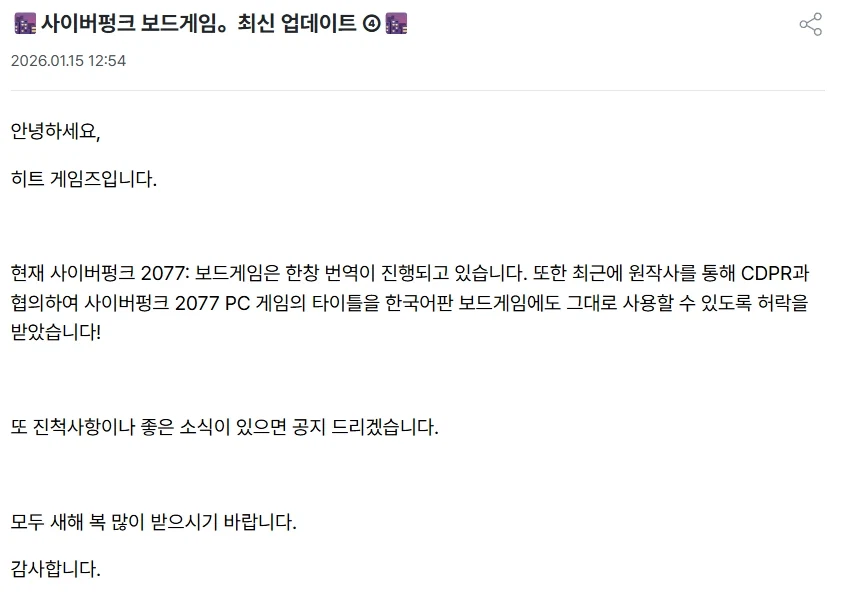 [히트] 사이버펑크2077 보드게임 업데이트 260115_1.webp