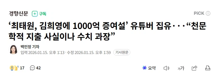 ‘최태원, 김희영에 1000억 증여설’ 집유···“천문학적 지출 사실이나..”_1.webp
