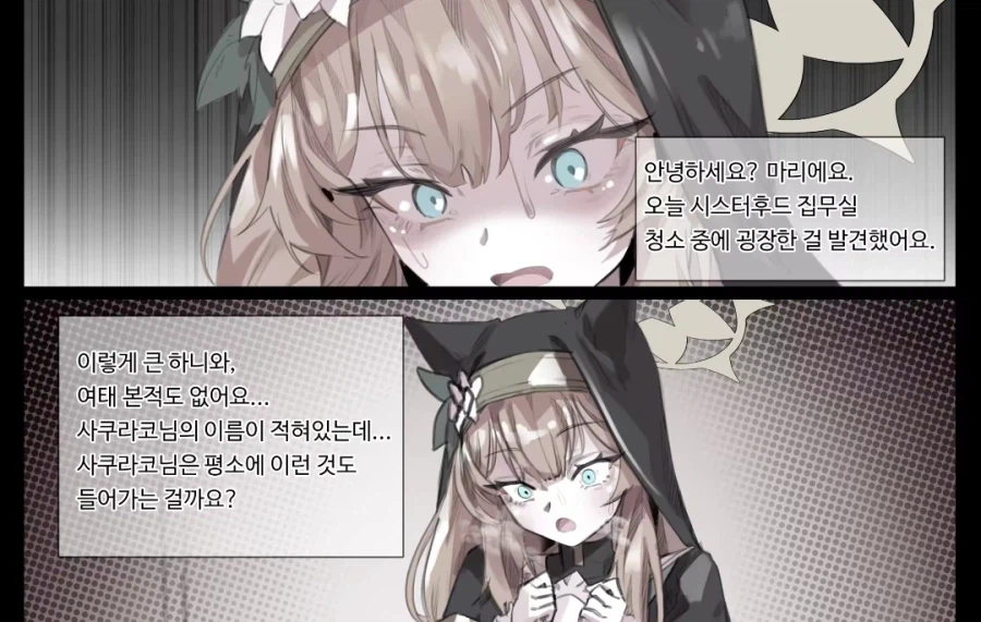 블루아카)평소에도 자주 자기 개발하는 마리_1.webp