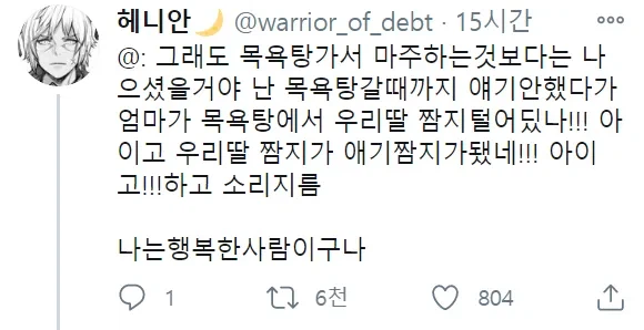 왁싱하고 어머니랑 같이 목욕탕에 간 딸.JPG_1.webp